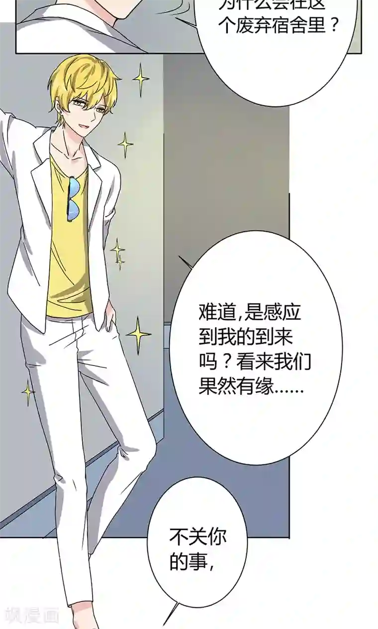 王道少年不可能谈恋爱第6话