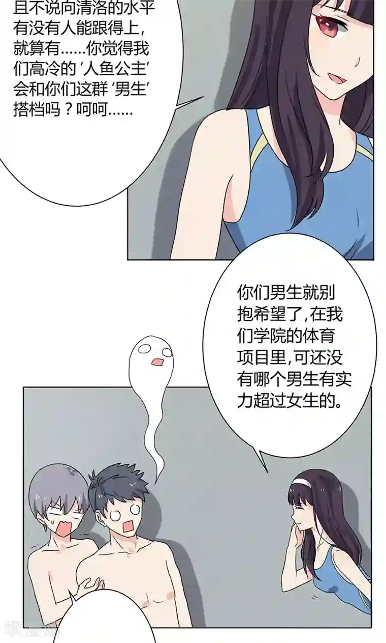 王道少年不可能谈恋爱第7话