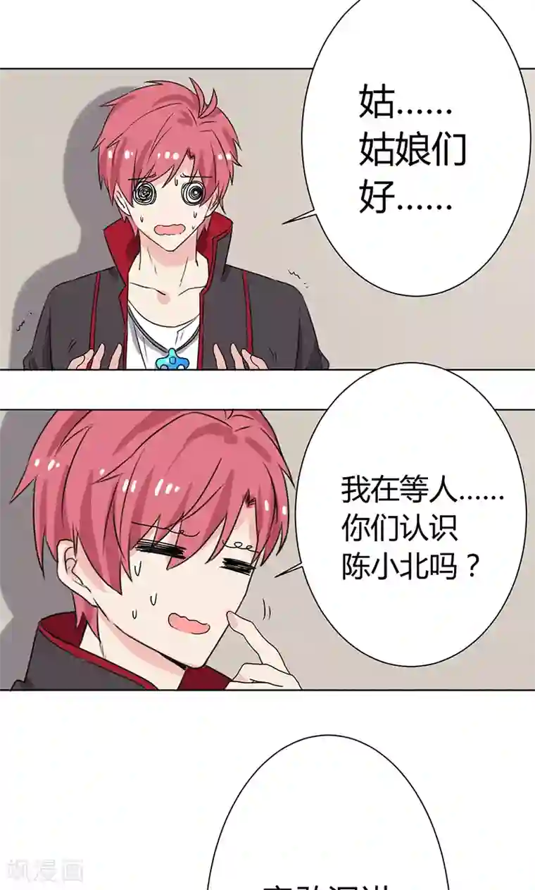 王道少年不可能谈恋爱第7话