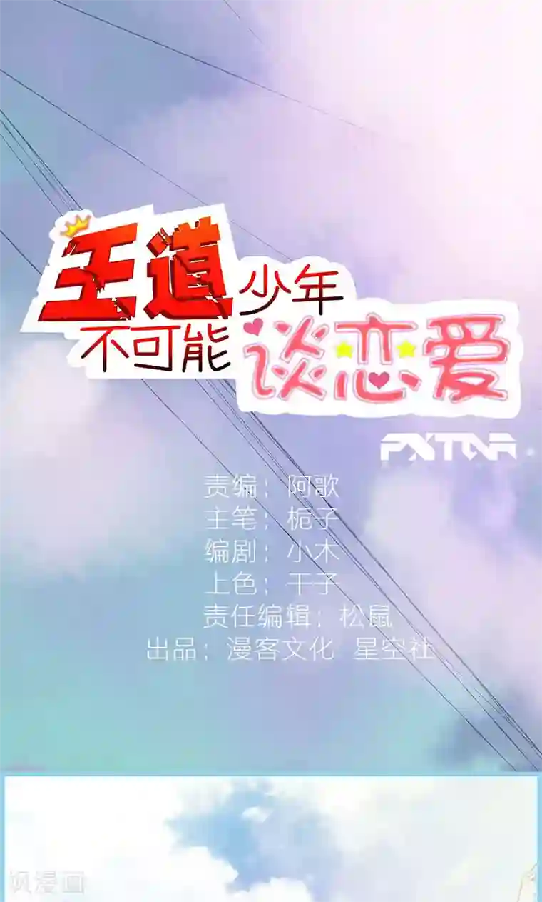 王道少年不可能谈恋爱第8话