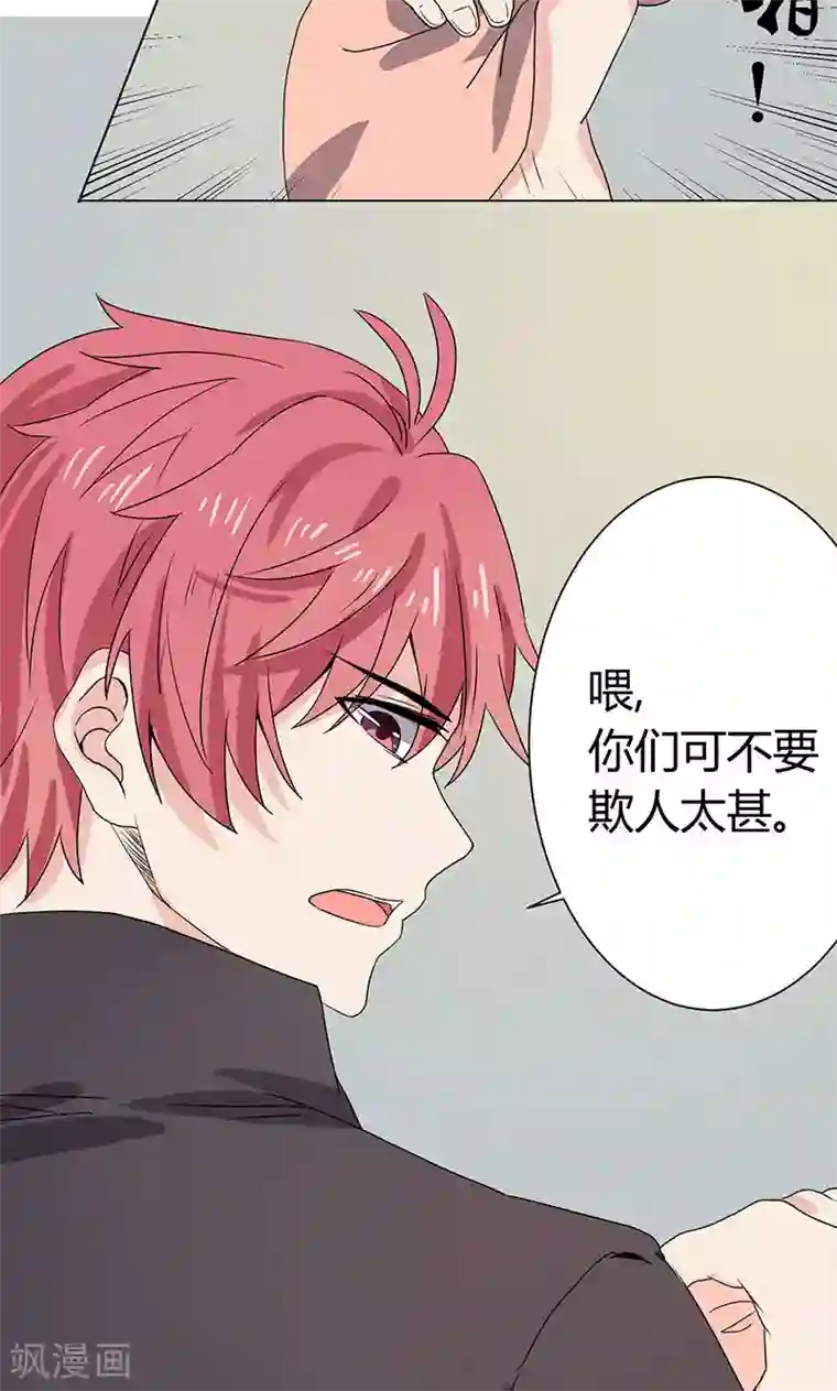 王道少年不可能谈恋爱第8话