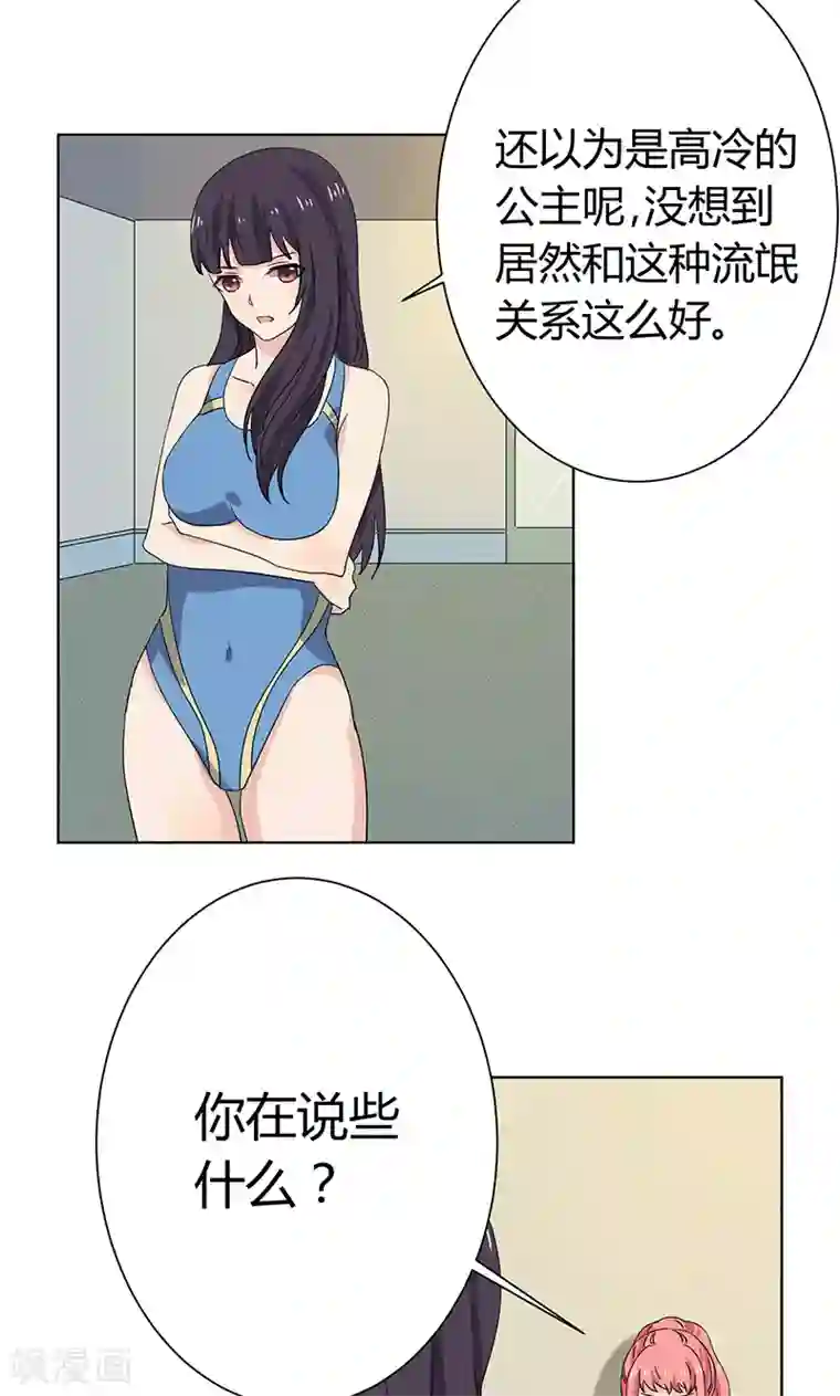 王道少年不可能谈恋爱第8话