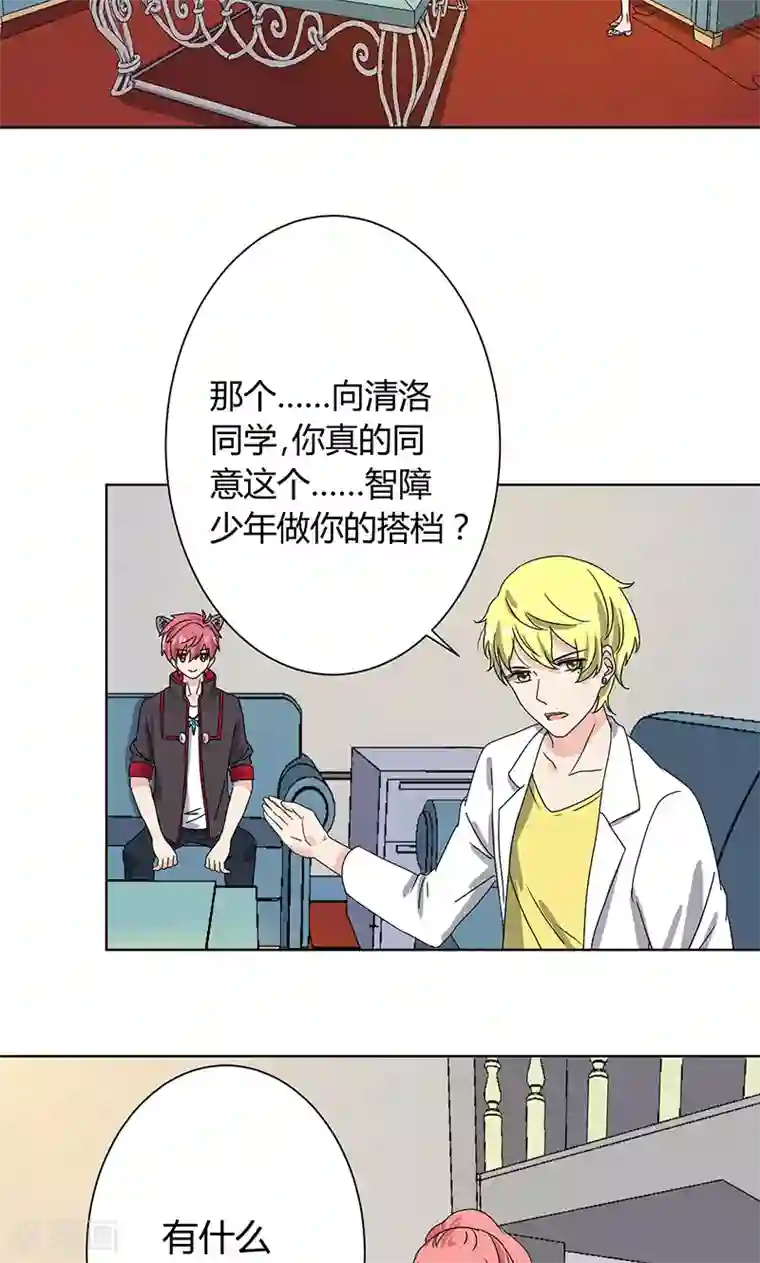 王道少年不可能谈恋爱第9话