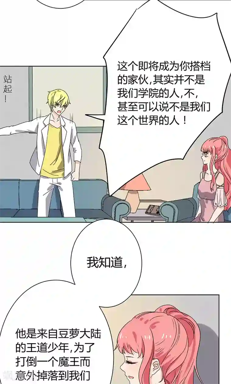 王道少年不可能谈恋爱第9话