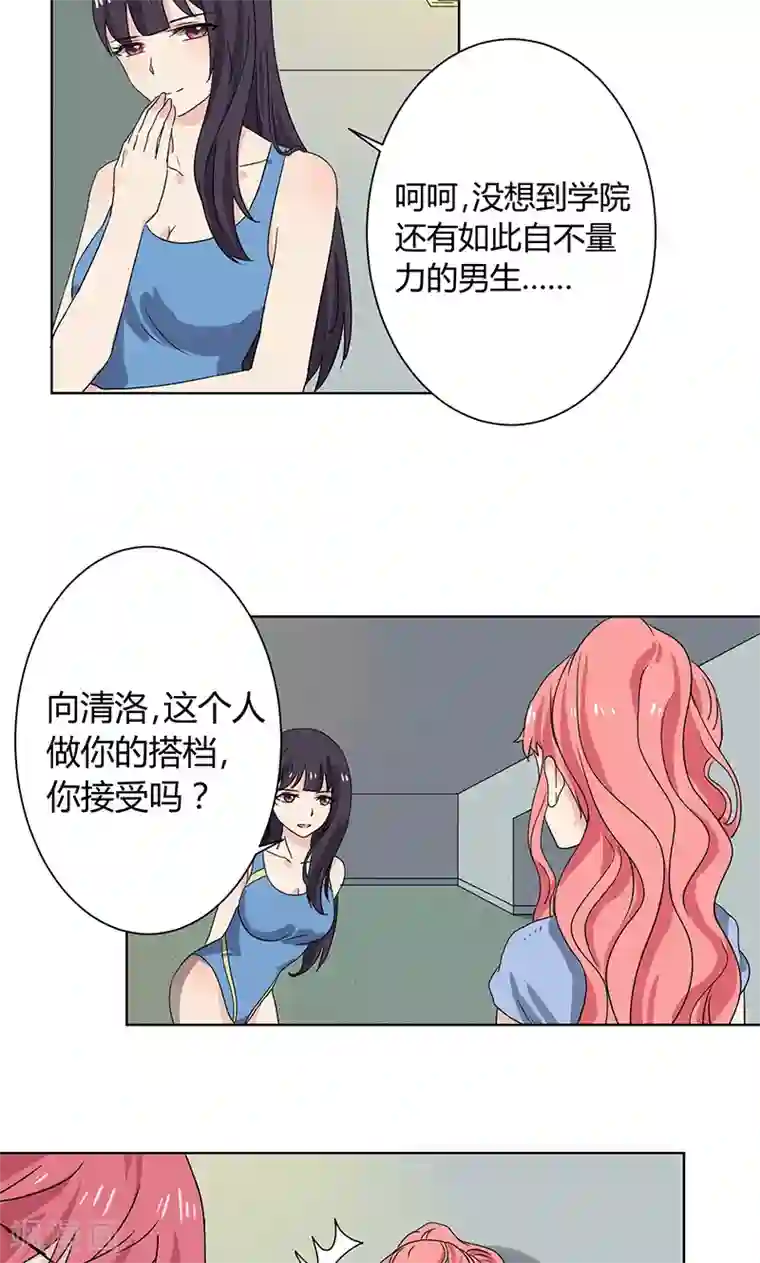 王道少年不可能谈恋爱第9话