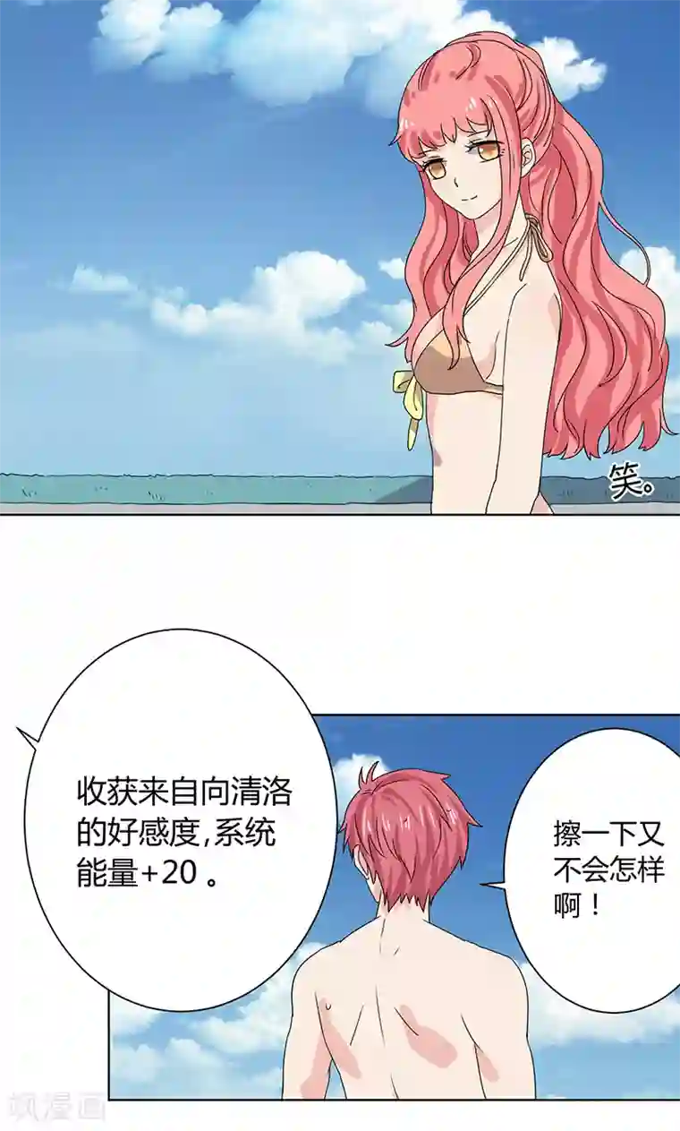 王道少年不可能谈恋爱第10话