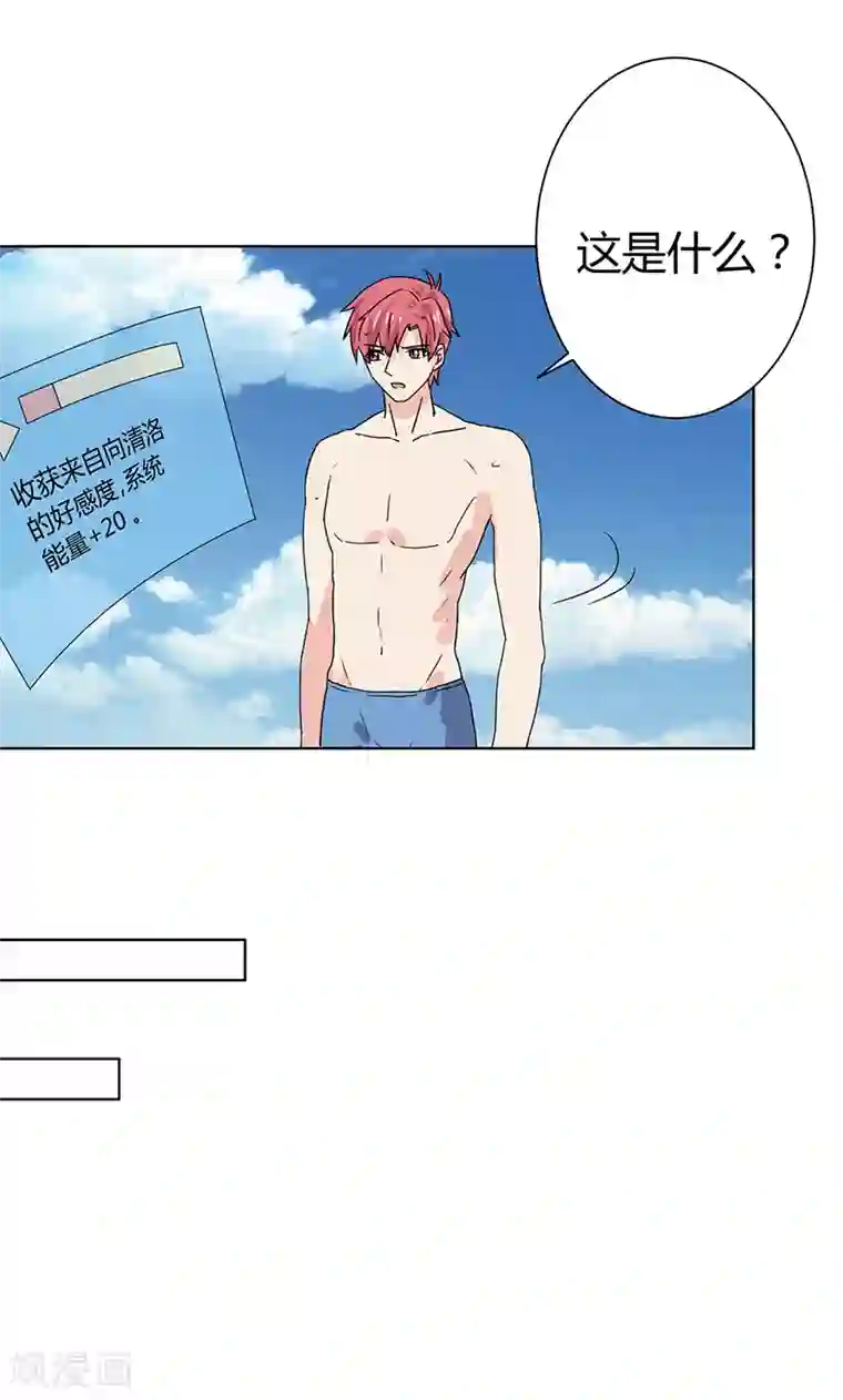 王道少年不可能谈恋爱第10话