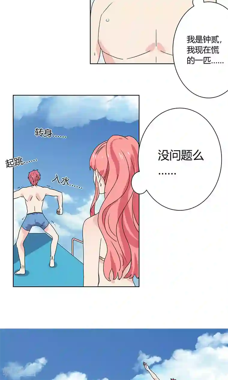 王道少年不可能谈恋爱第10话