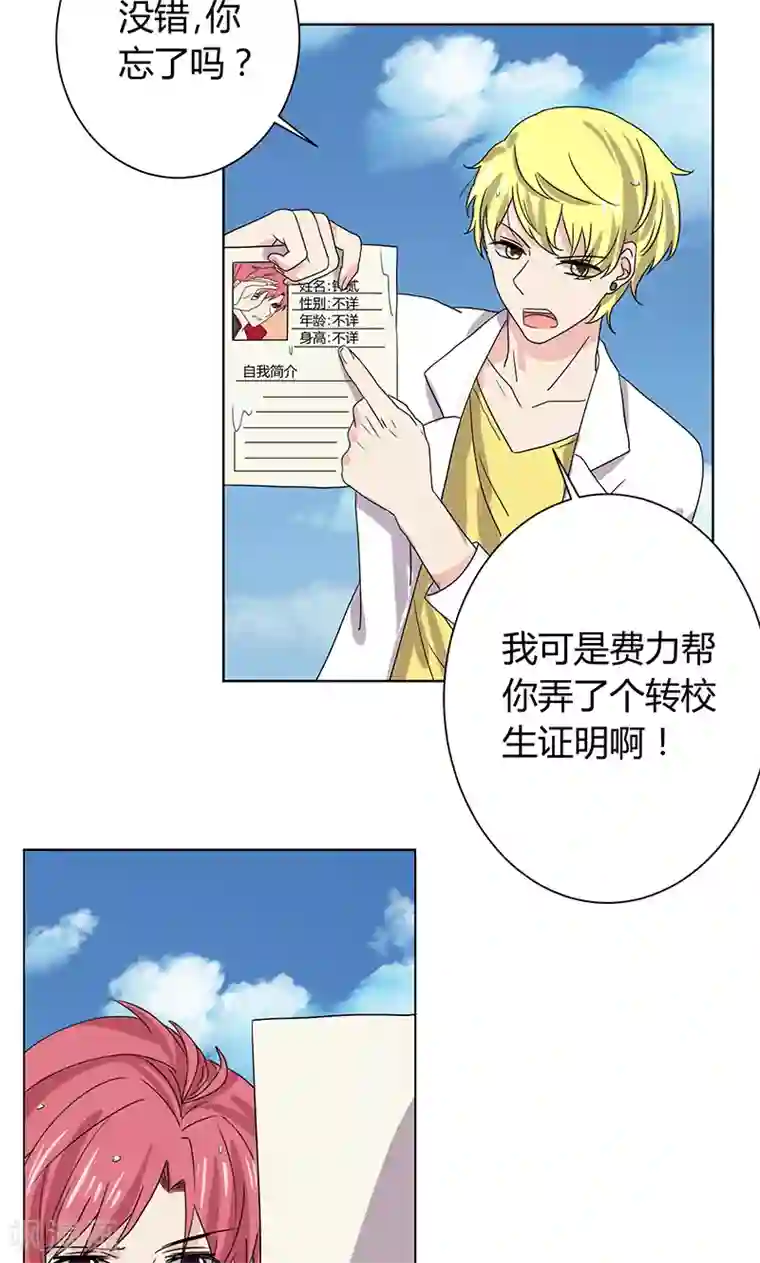 王道少年不可能谈恋爱第10话