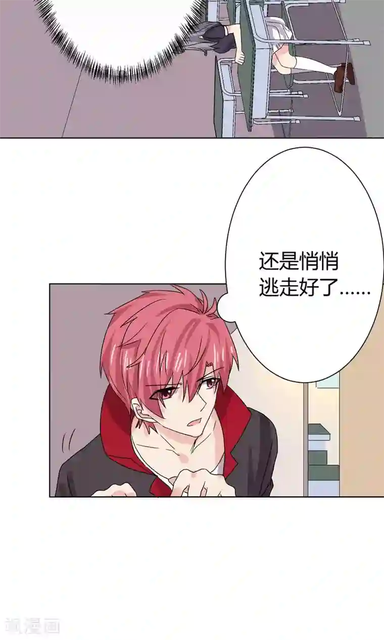 王道少年不可能谈恋爱第11话