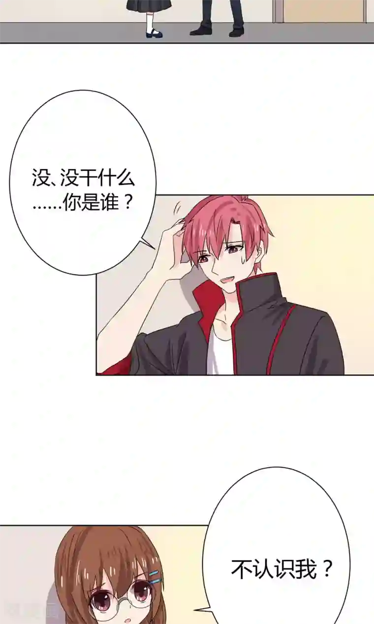 王道少年不可能谈恋爱第11话