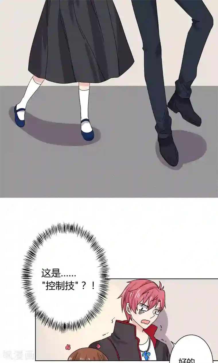 王道少年不可能谈恋爱第11话