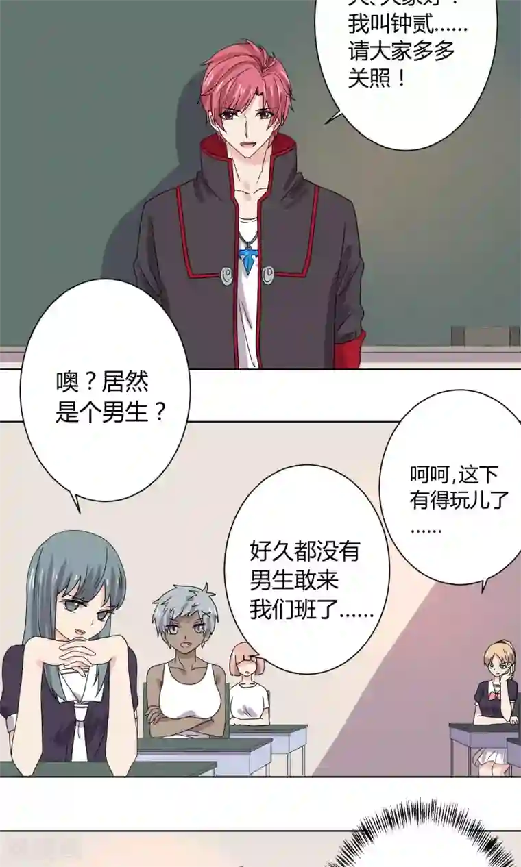 王道少年不可能谈恋爱第11话