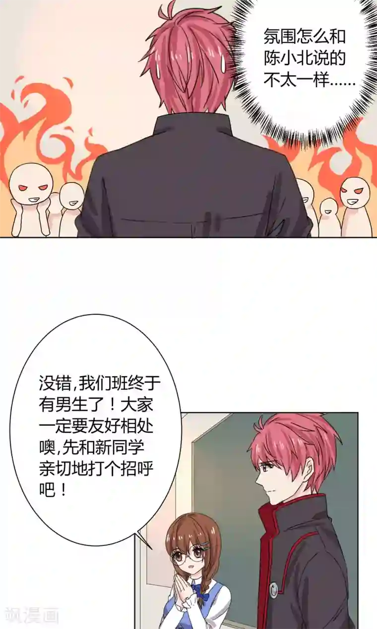 王道少年不可能谈恋爱第11话