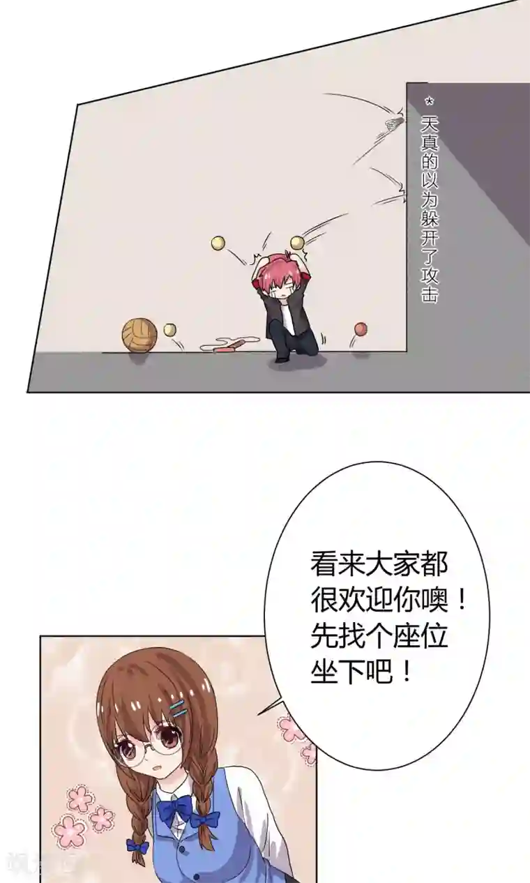 王道少年不可能谈恋爱第11话