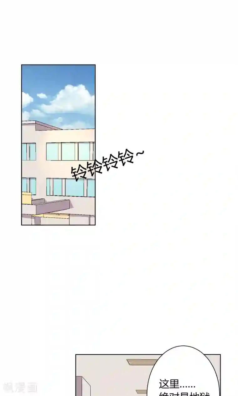 王道少年不可能谈恋爱第11话