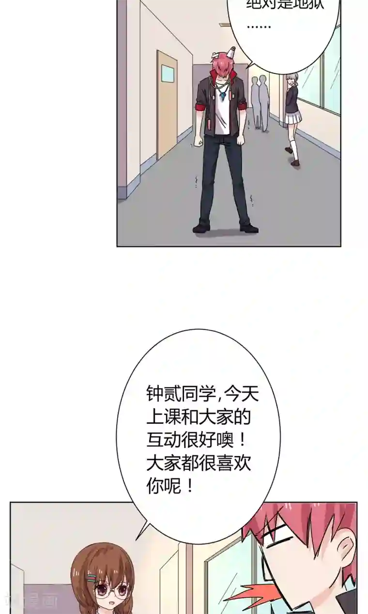 王道少年不可能谈恋爱第11话