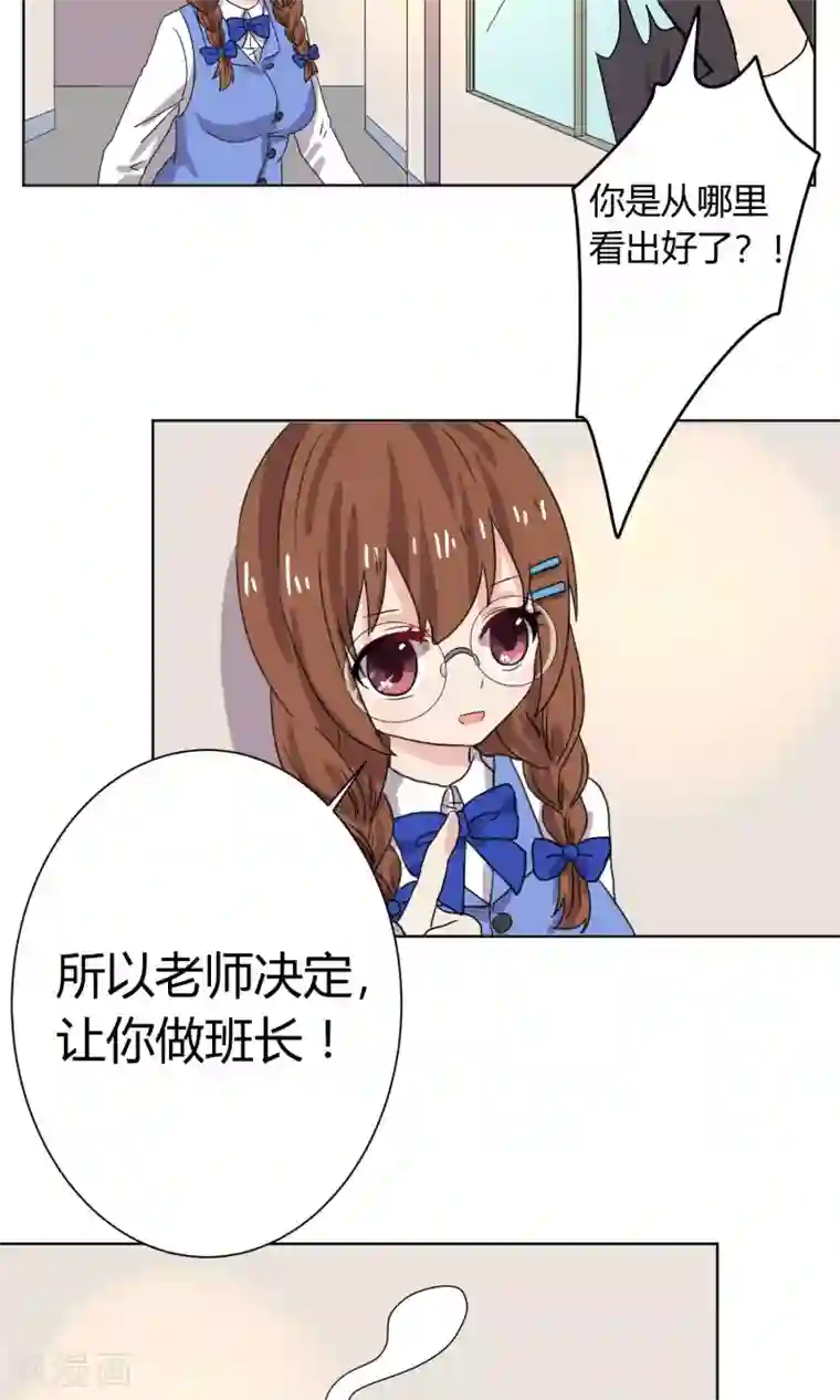 王道少年不可能谈恋爱第11话