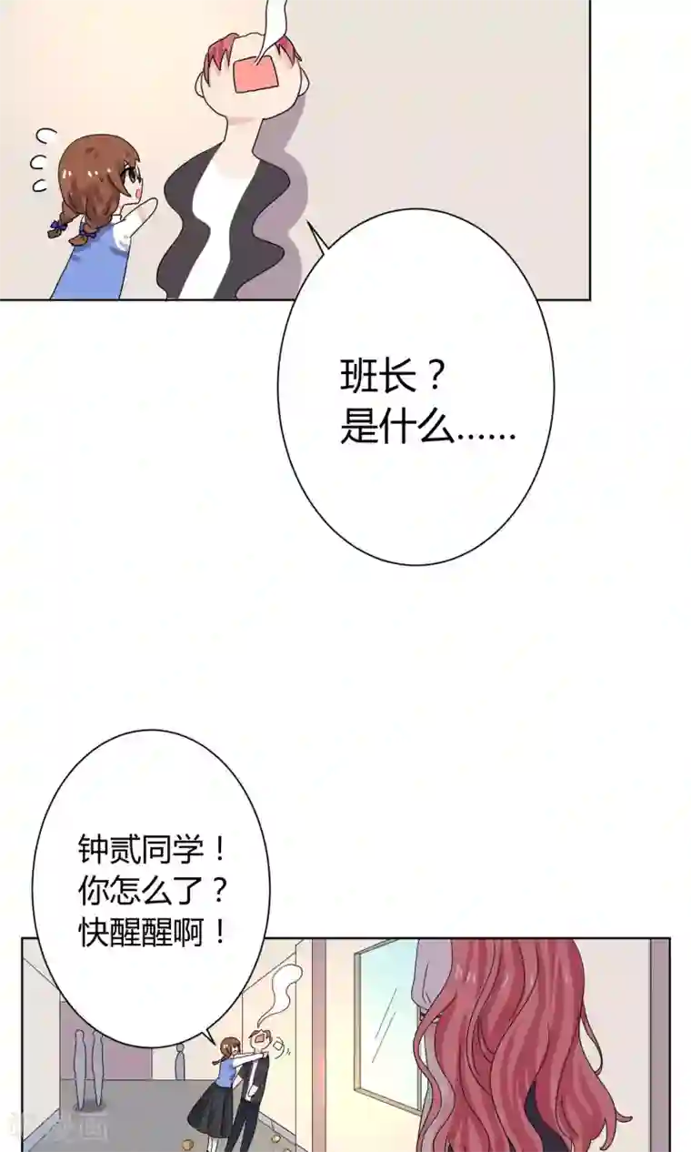 王道少年不可能谈恋爱第11话