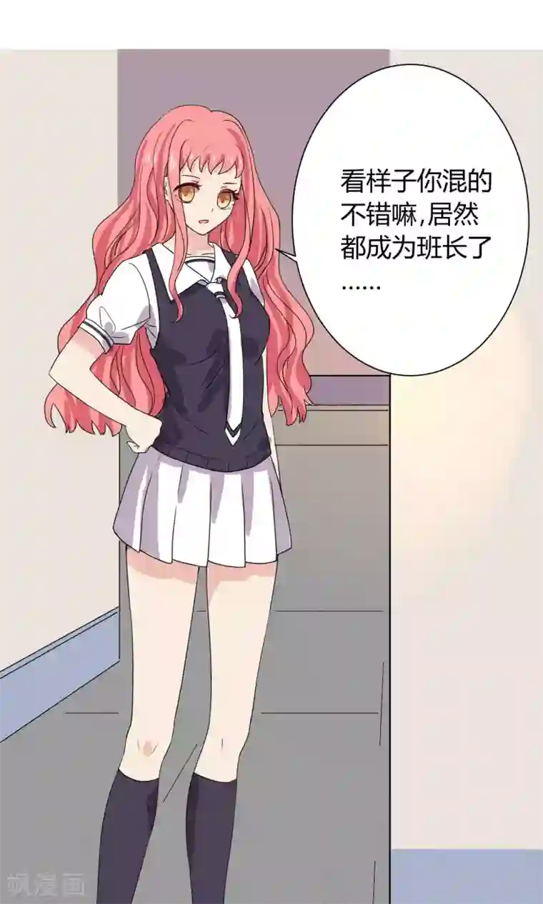 王道少年不可能谈恋爱第11话