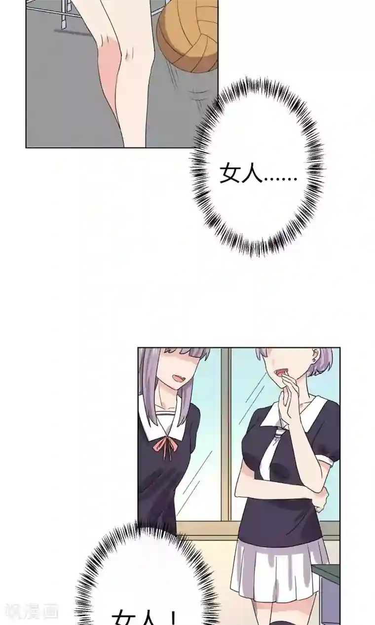 王道少年不可能谈恋爱第11话