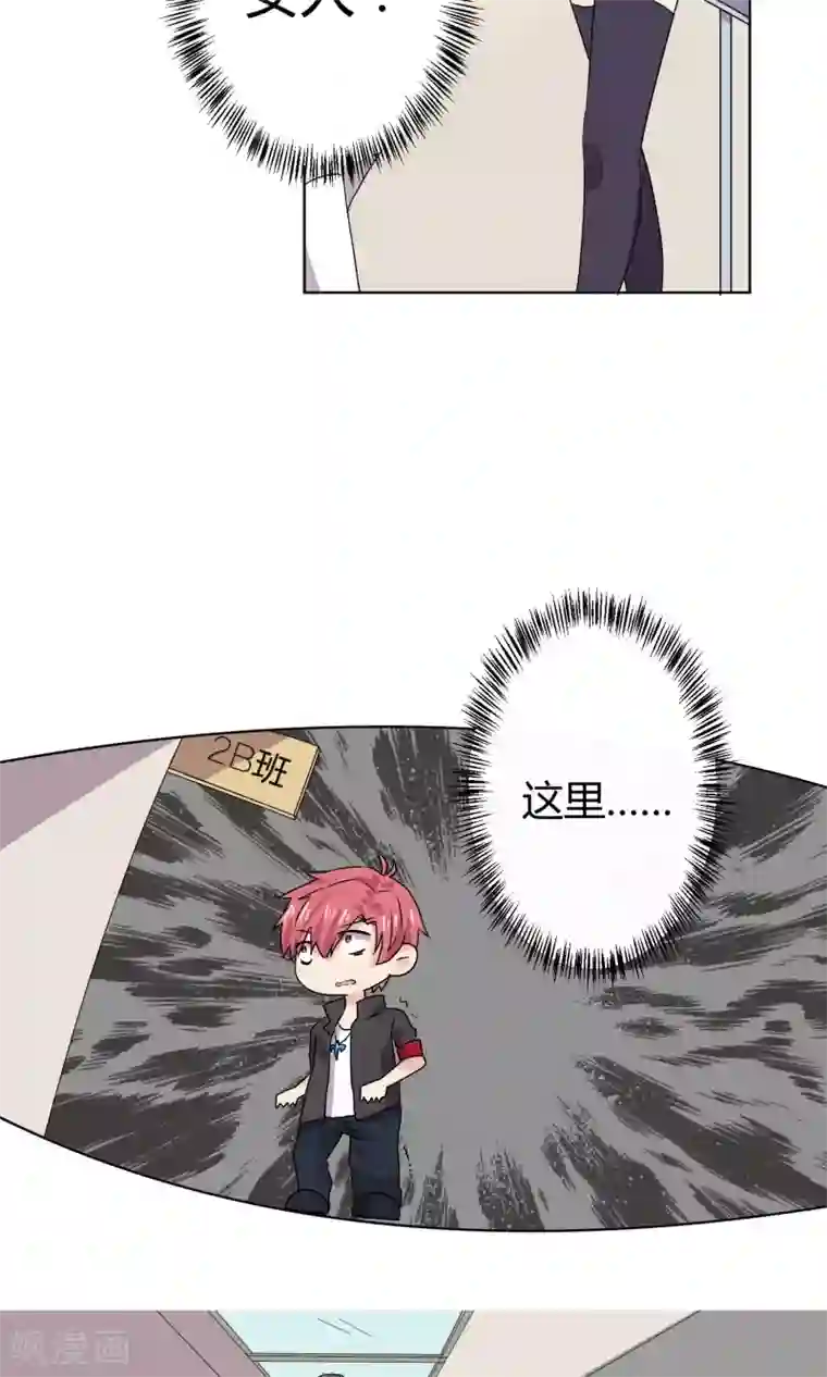 王道少年不可能谈恋爱第11话