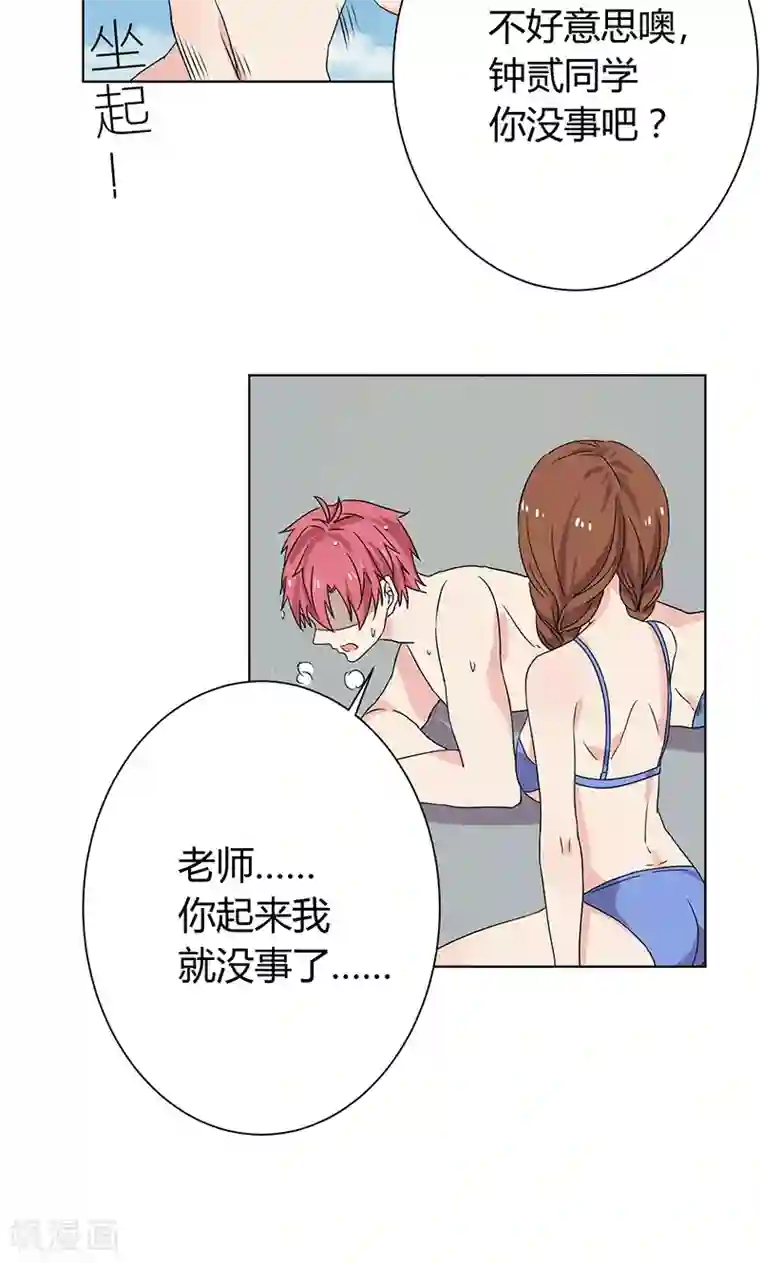 王道少年不可能谈恋爱第12话