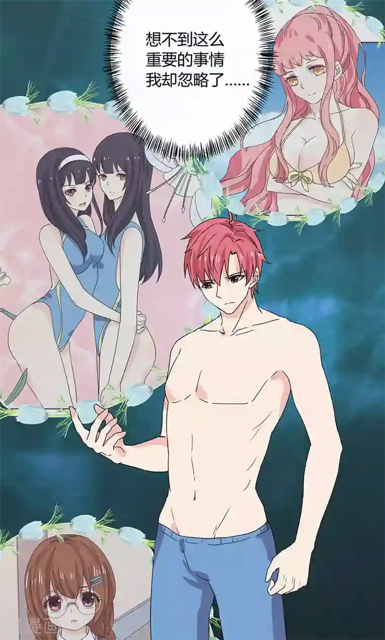 王道少年不可能谈恋爱第12话