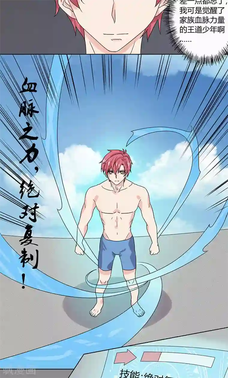 王道少年不可能谈恋爱第12话