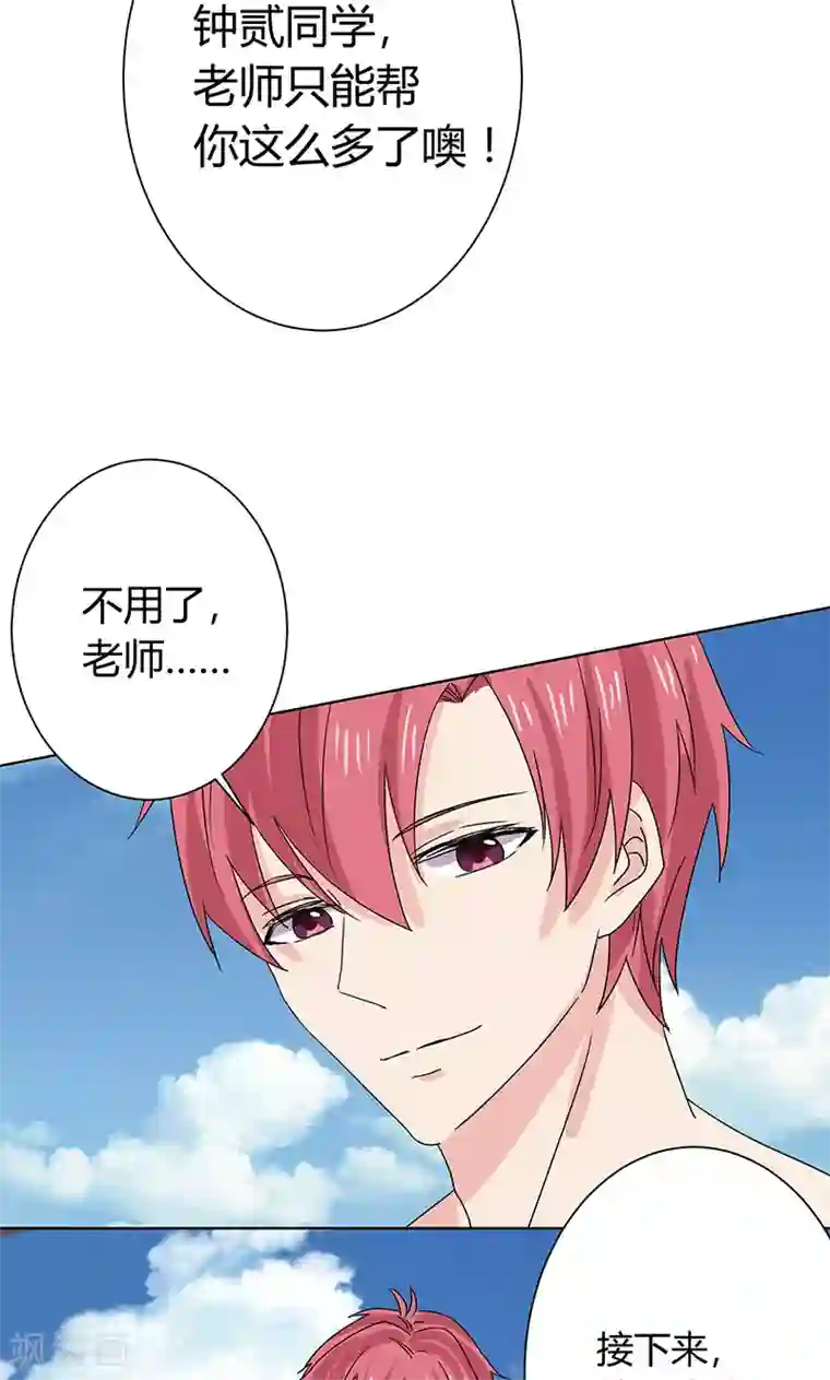 王道少年不可能谈恋爱第12话