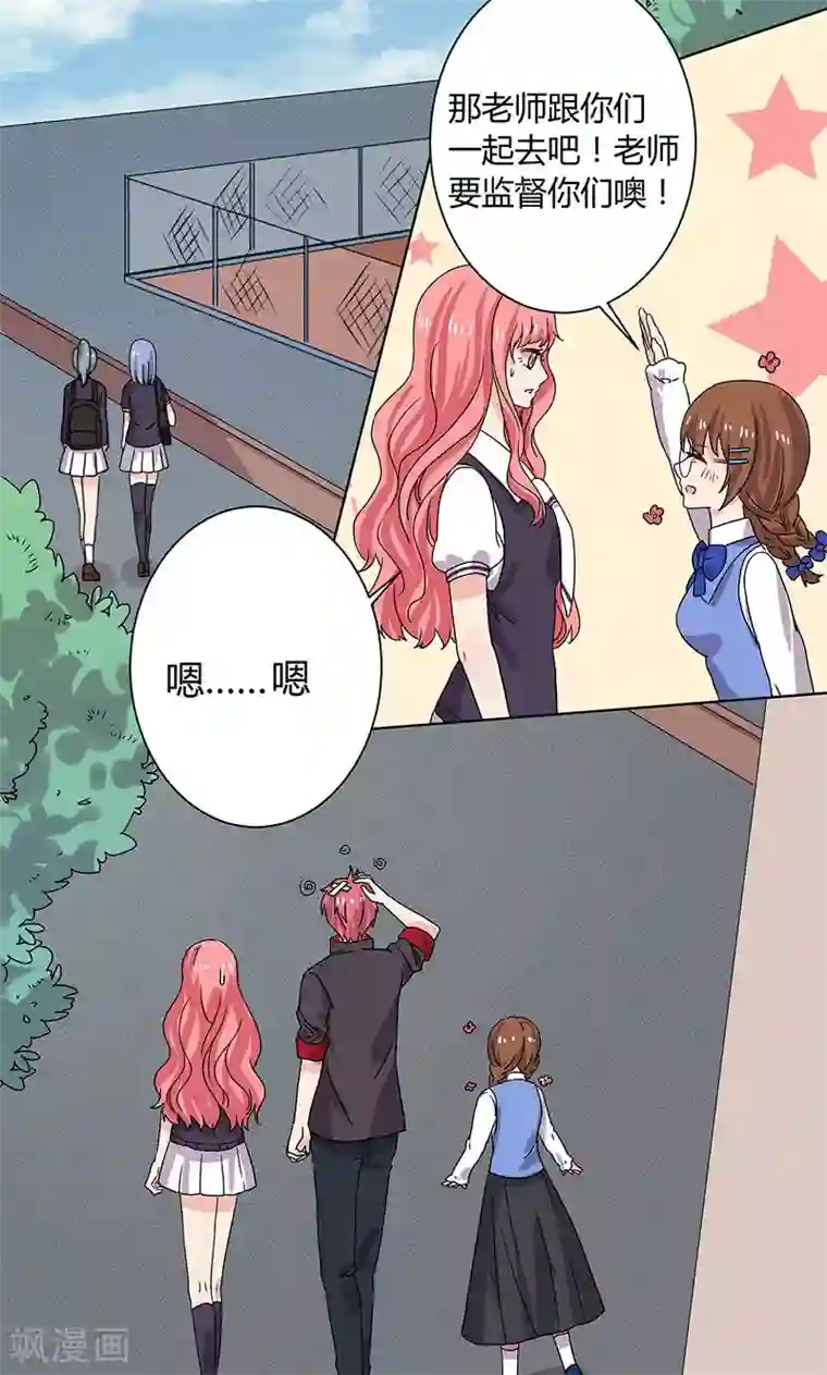 王道少年不可能谈恋爱第12话