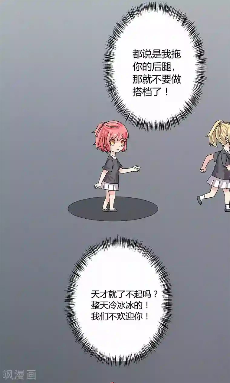 王道少年不可能谈恋爱第13话