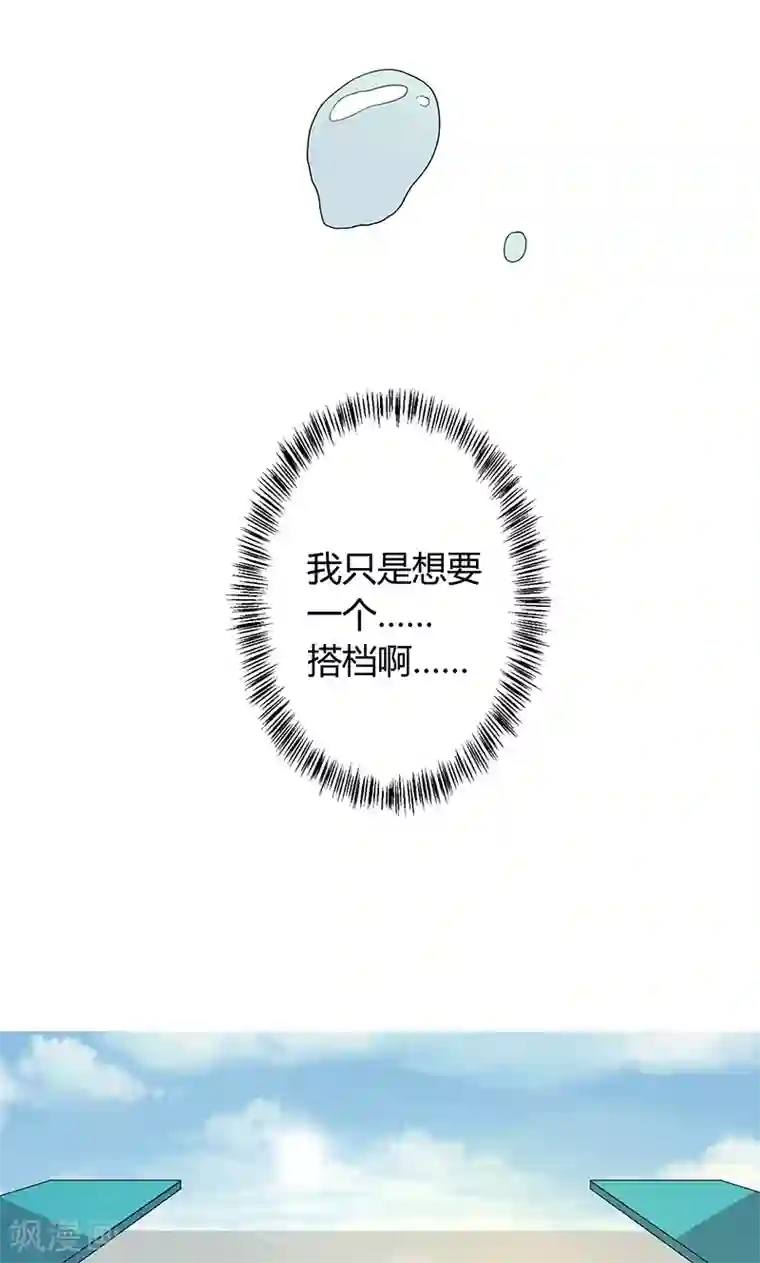 王道少年不可能谈恋爱第13话