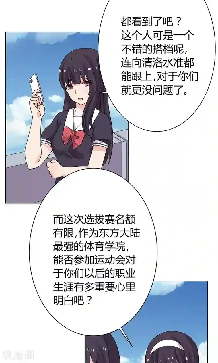 王道少年不可能谈恋爱第13话