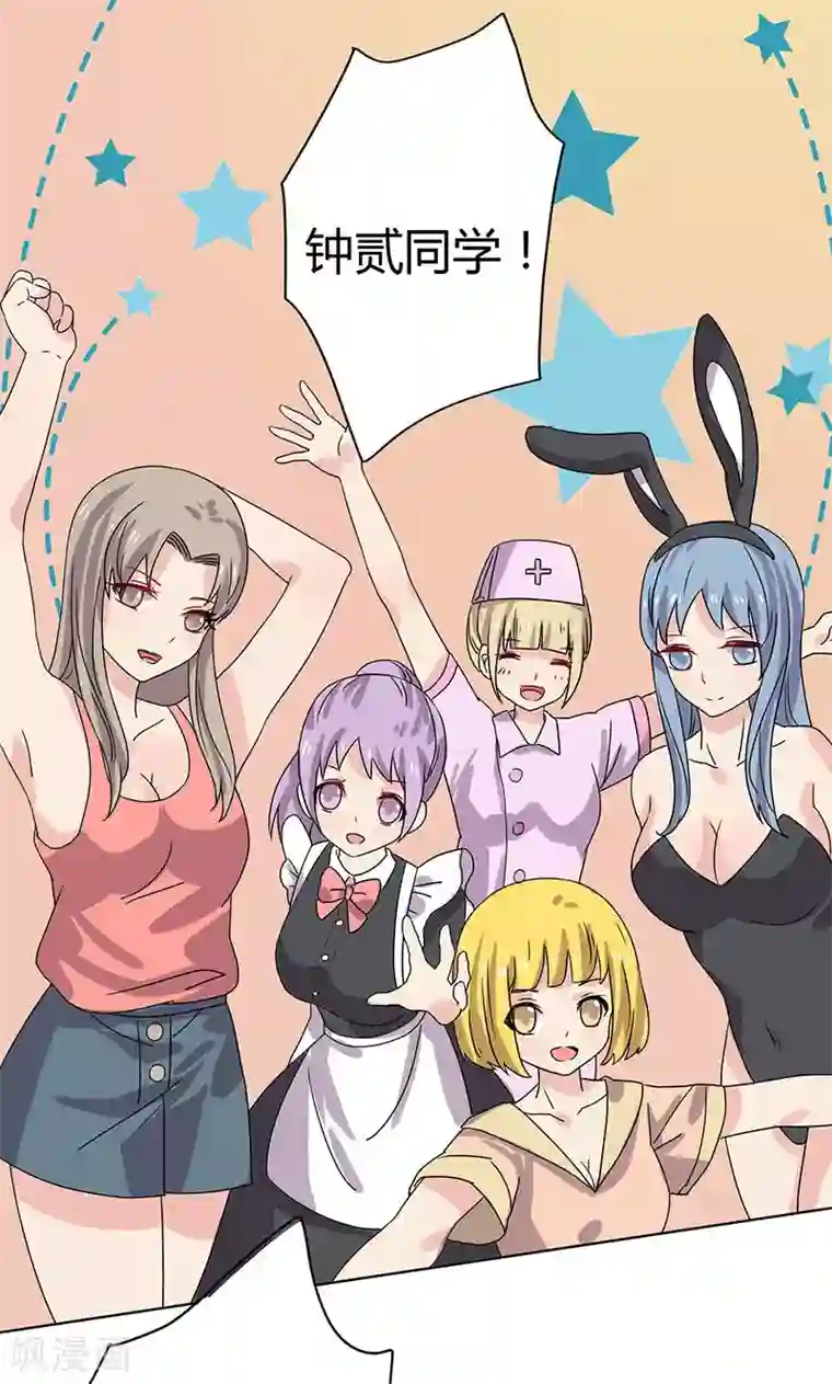 王道少年不可能谈恋爱第13话