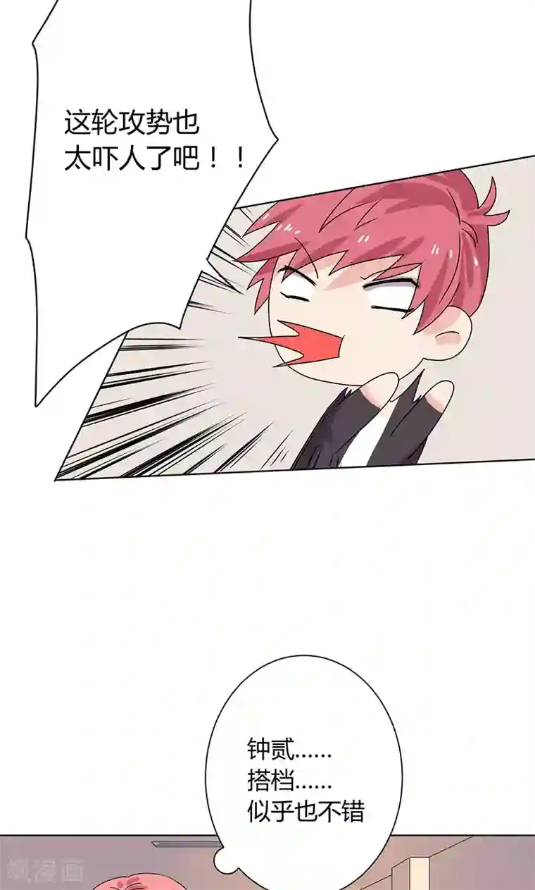 王道少年不可能谈恋爱第13话