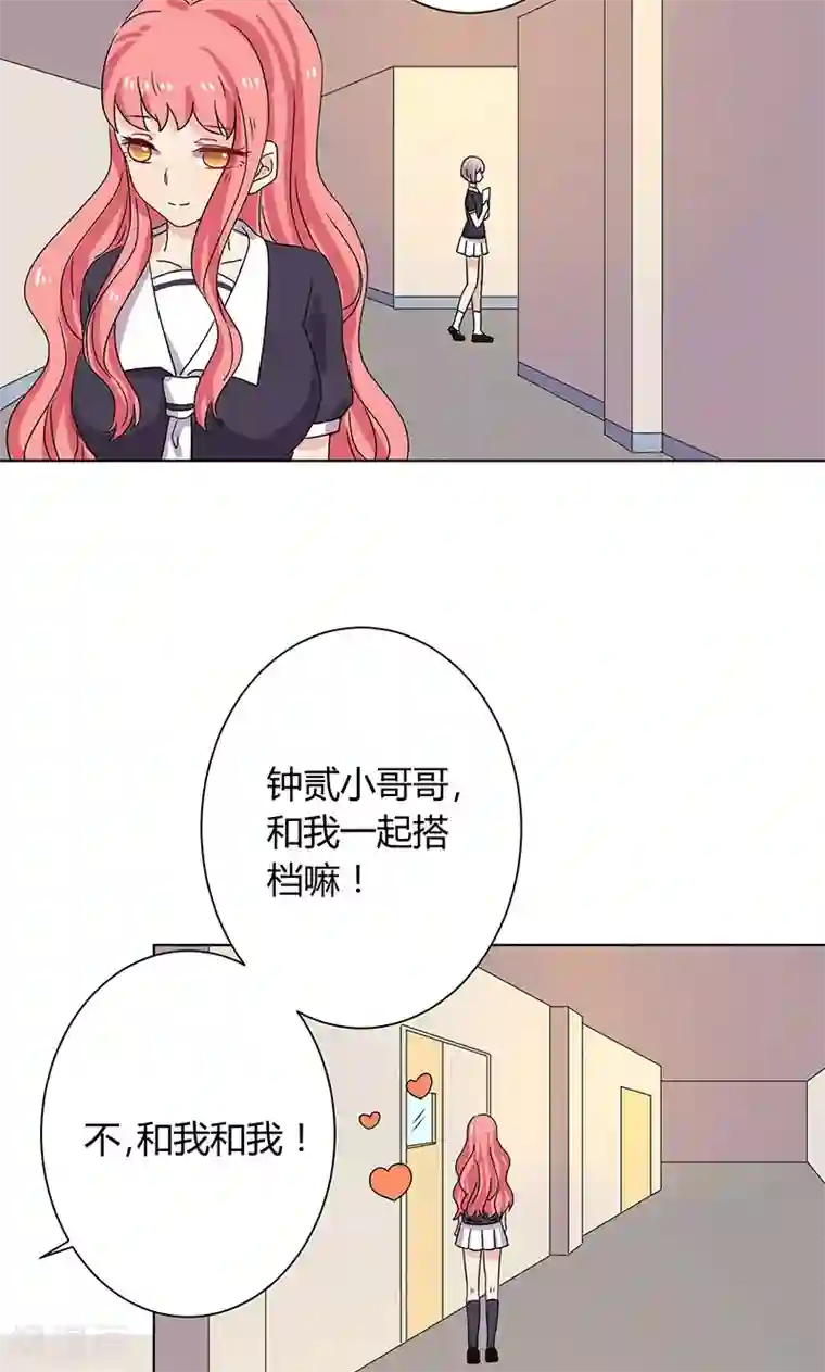 王道少年不可能谈恋爱第13话