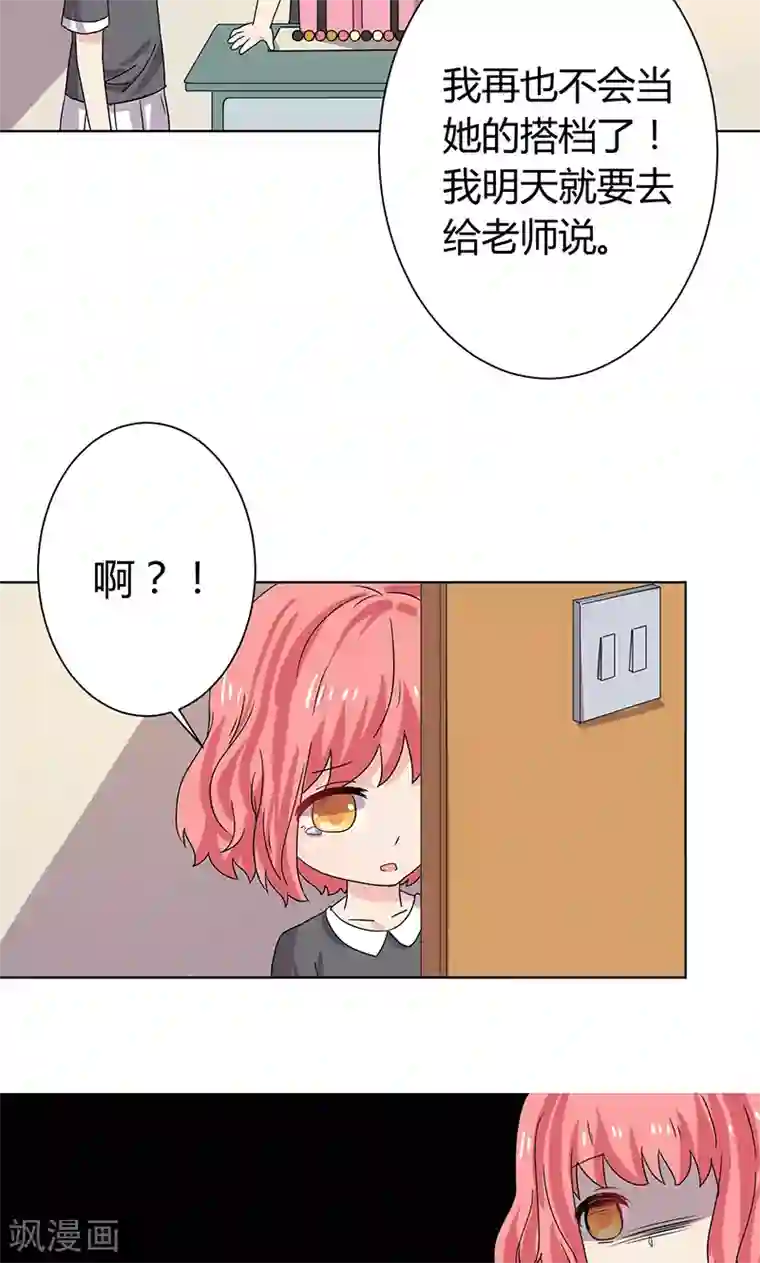 王道少年不可能谈恋爱第13话