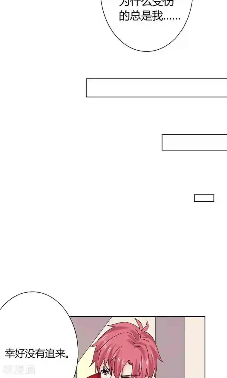 王道少年不可能谈恋爱第14话