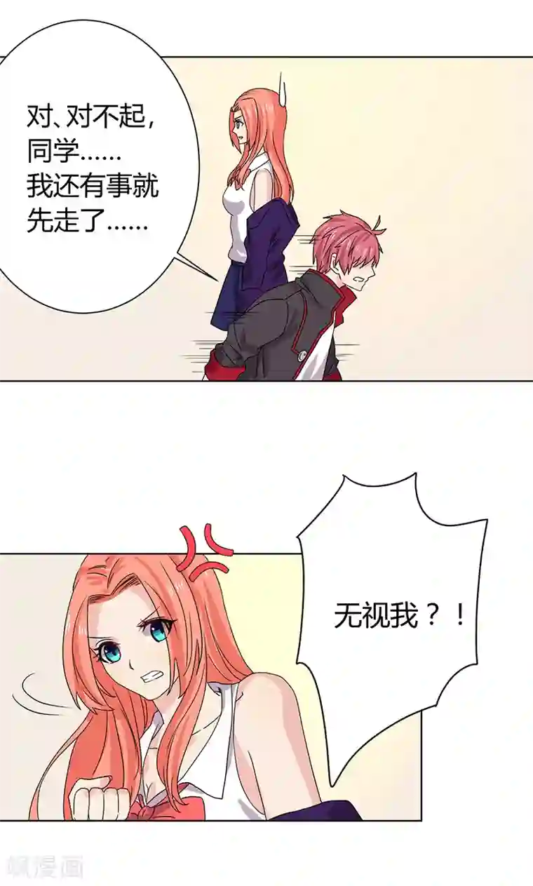 王道少年不可能谈恋爱第14话