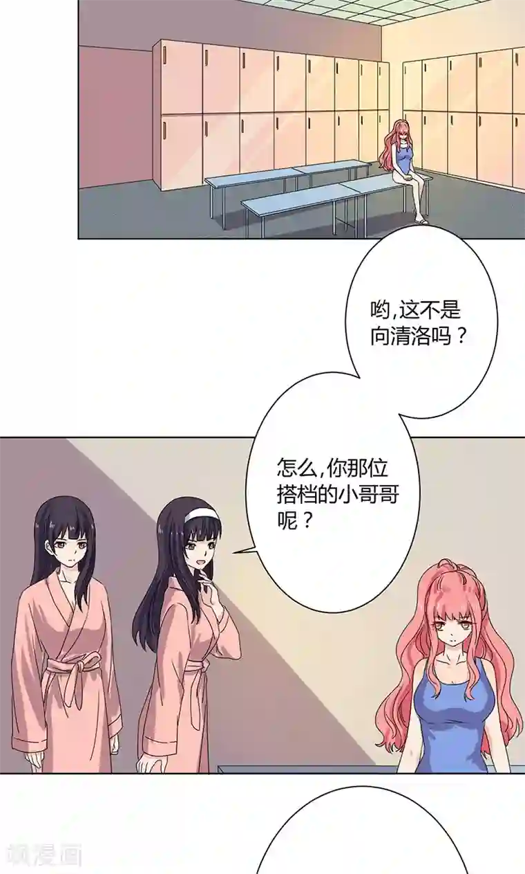 王道少年不可能谈恋爱第14话