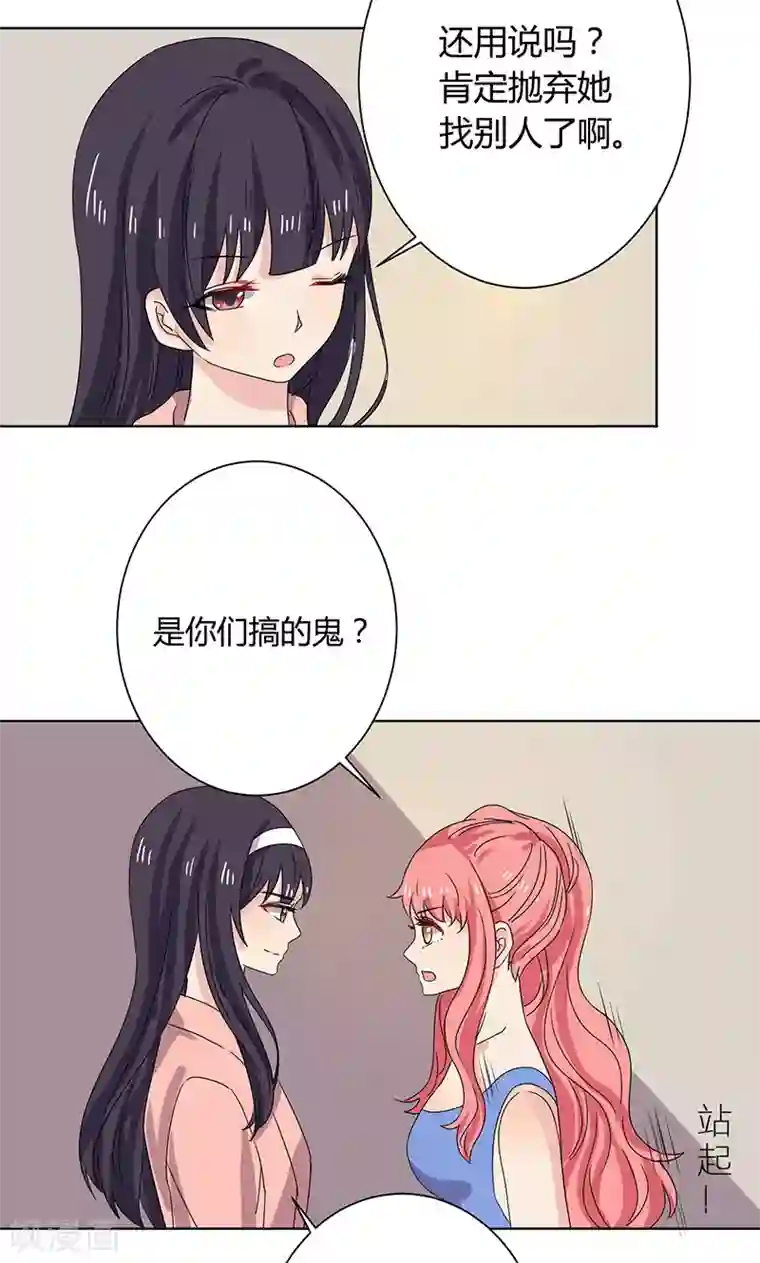 王道少年不可能谈恋爱第14话