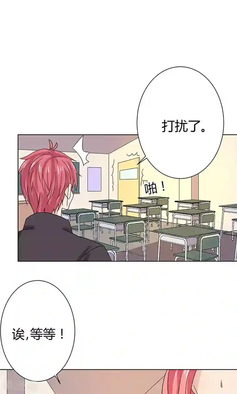 王道少年不可能谈恋爱第14话