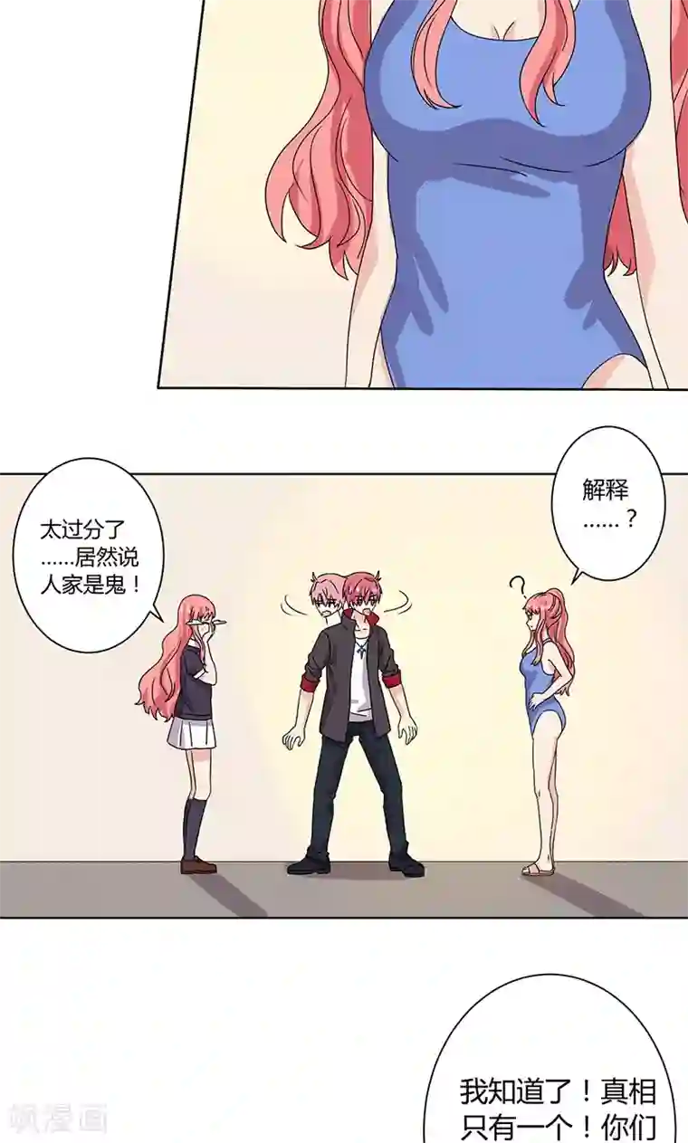 王道少年不可能谈恋爱第14话