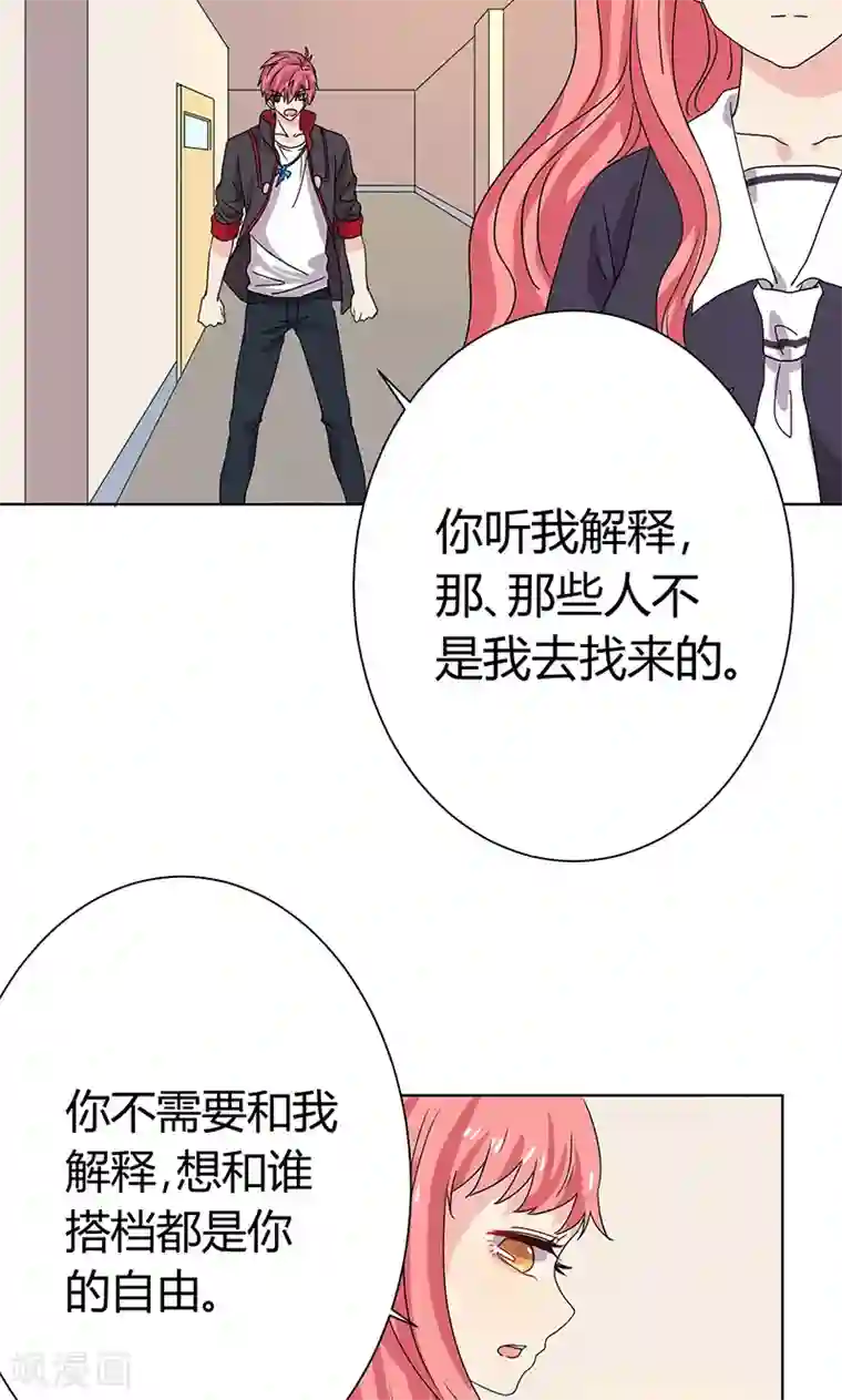 王道少年不可能谈恋爱第14话