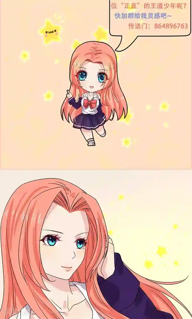 王道少年不可能谈恋爱第14话