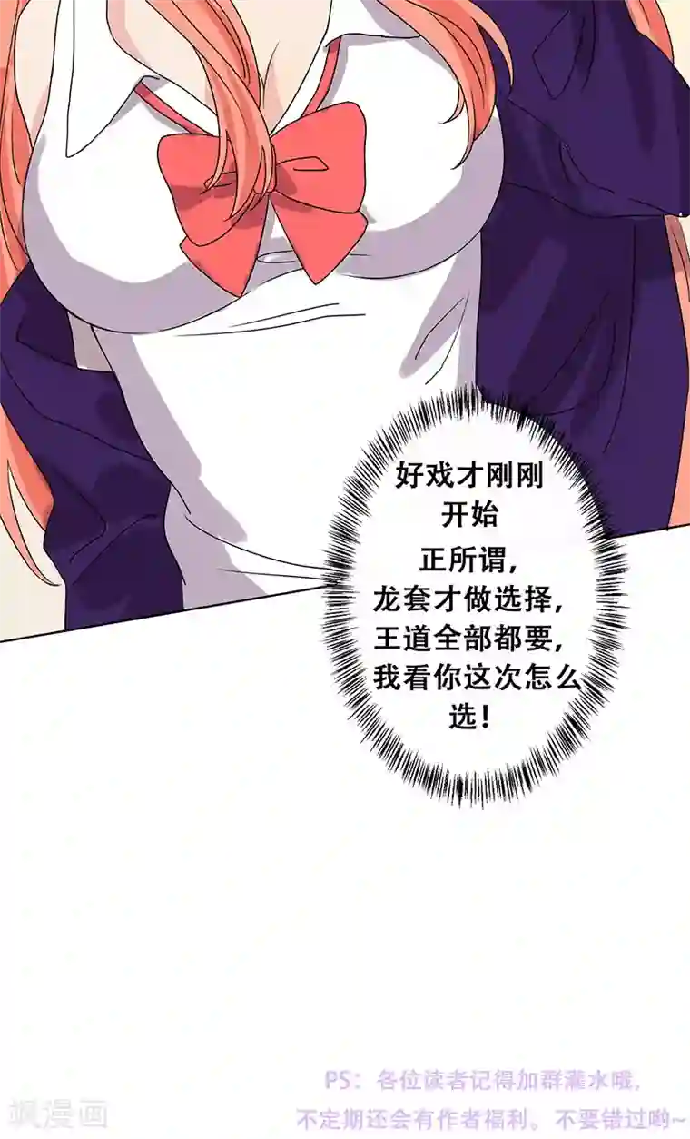 王道少年不可能谈恋爱第14话