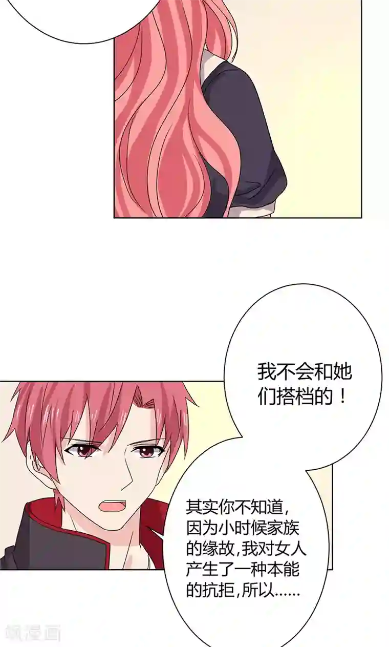 王道少年不可能谈恋爱第14话