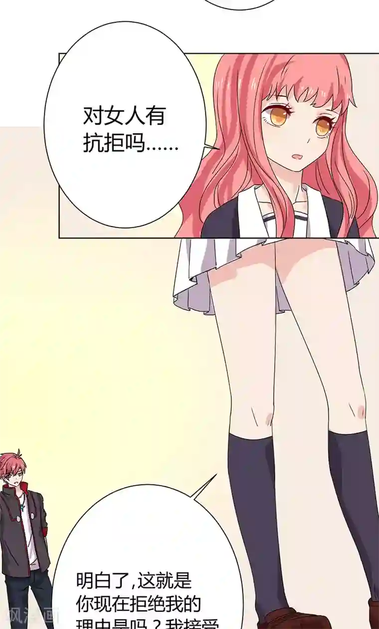 王道少年不可能谈恋爱第14话