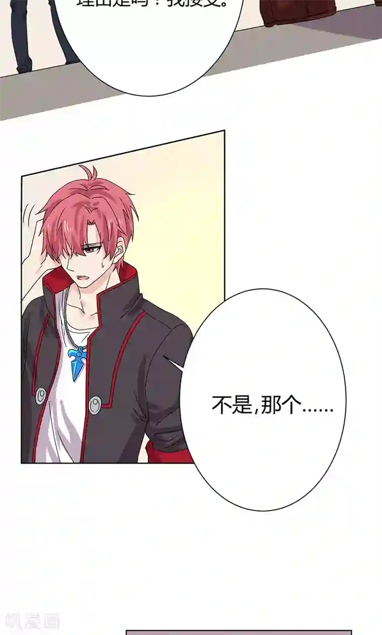 王道少年不可能谈恋爱第14话